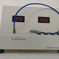 醫(yī)療器械流量檢測(cè)儀