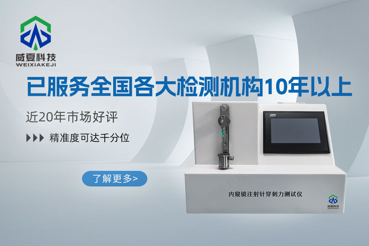 注射針測試儀